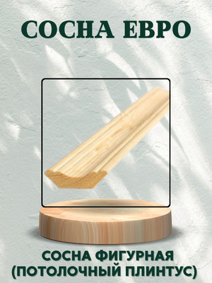 Евровагонка Сосна